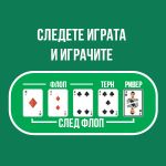  Следете играта и играчите