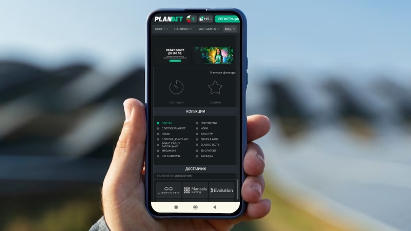 Снимка на екрана на мобилното приложение на казино Planbet