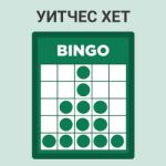 Уитчес Хет