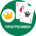 Прогресивен Блекджек