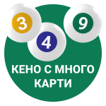 Кено с много карти