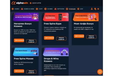 AlphaWin-Промоции