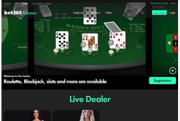bet365-главна-страница