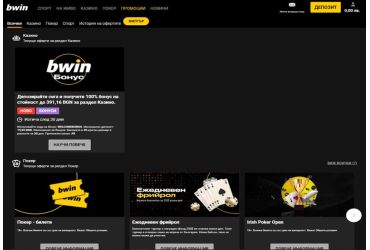 Bwin - Промоции