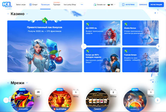 Бонуси в Ice Casino