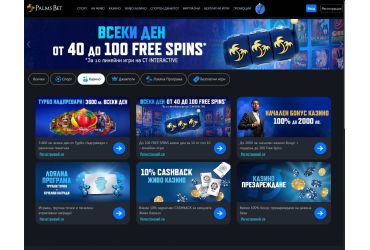 palms-bet-промоции