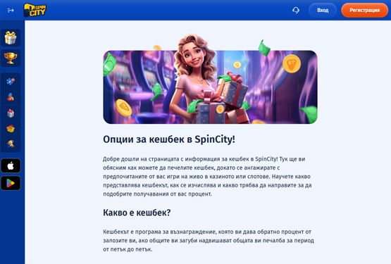 Опции за кешбек в Spin City