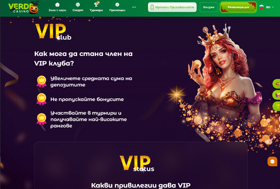 ВИП програма в Verde