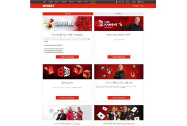 WINBET бонуси
