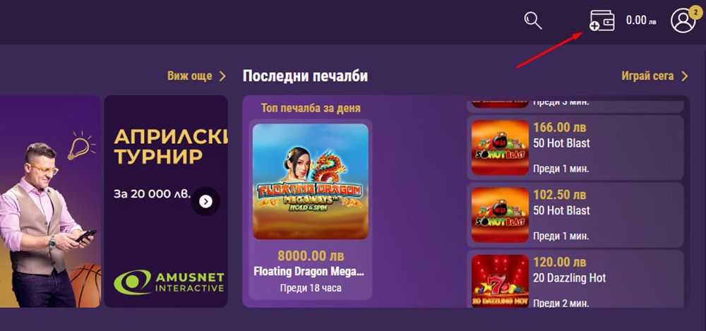 Отидете до секцията за каса