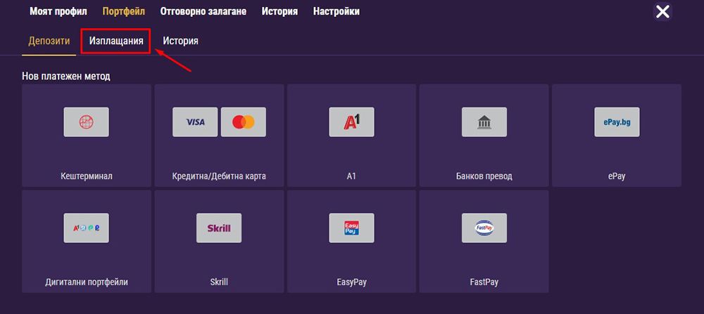 Изберете секцията за теглене