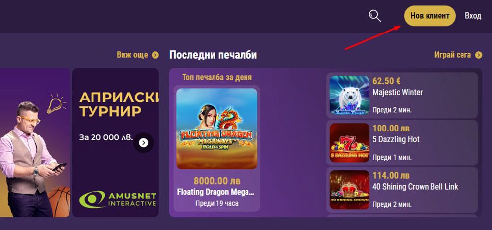 Регистрирайте новия профил