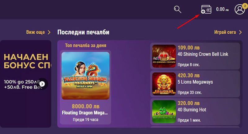 Натиснете бутона „Депозит“
