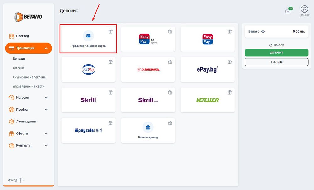 Изберете Mastercard от групата платежни методи